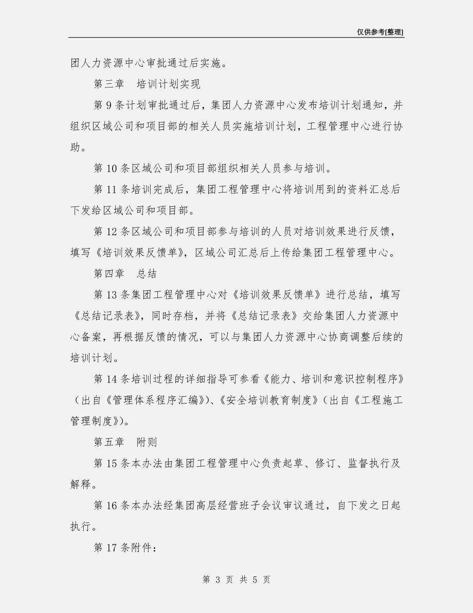 工程质量、安全教育培训管理办法.doc_第3页