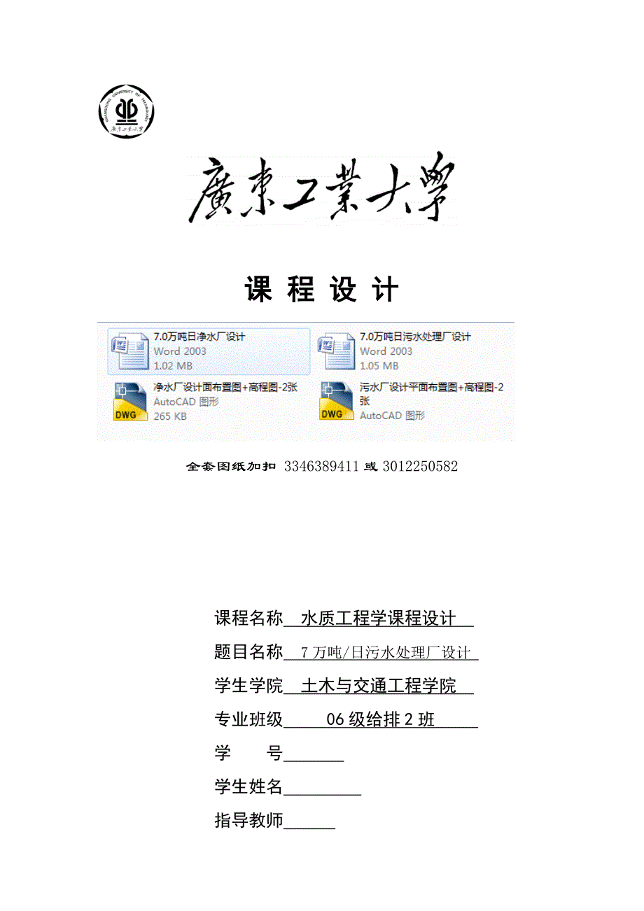 水质工程学课程设计-7.0万吨日污水处理厂设计_第1页