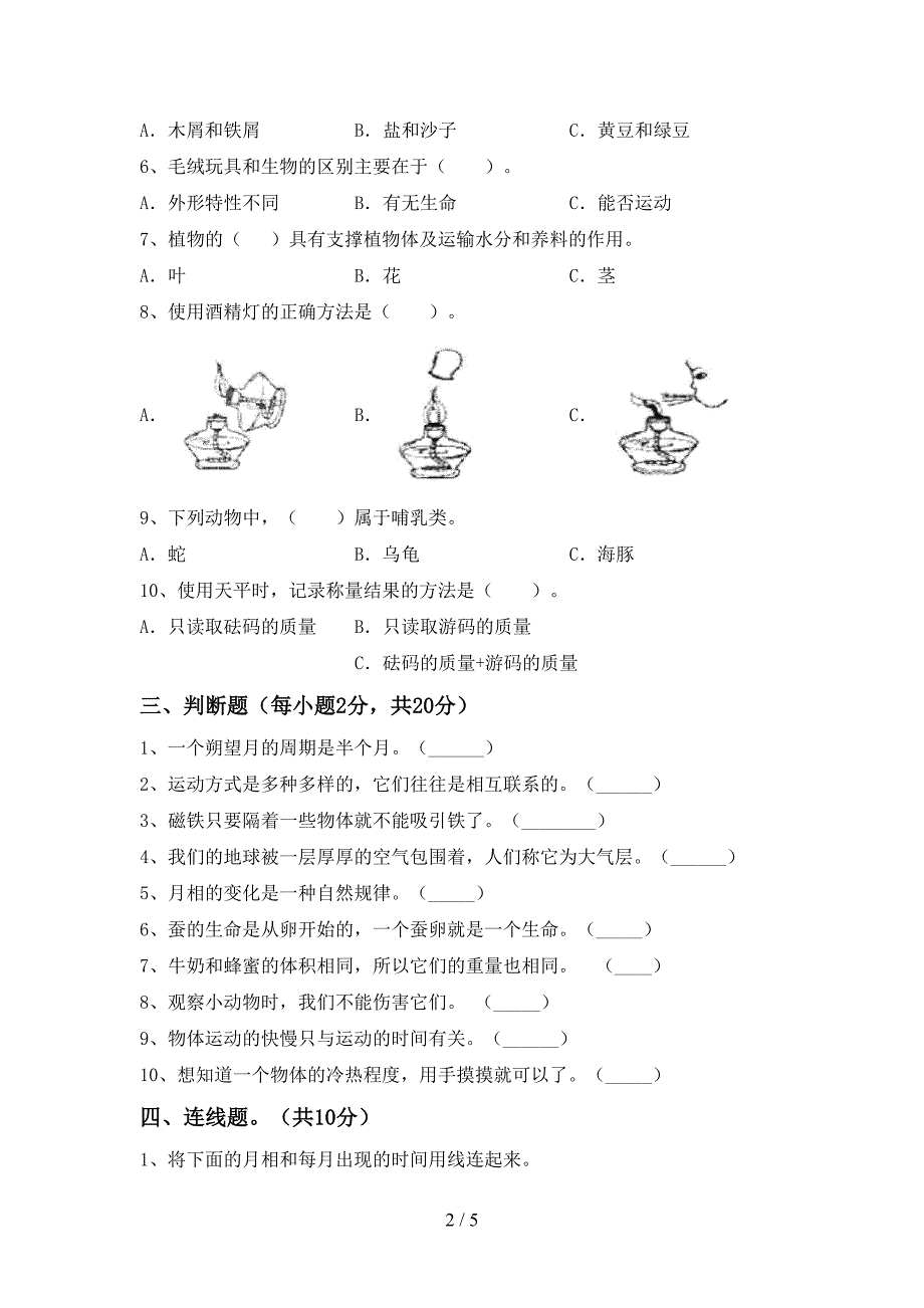 冀教版三年级科学上册期中测试卷(A4版).doc_第2页