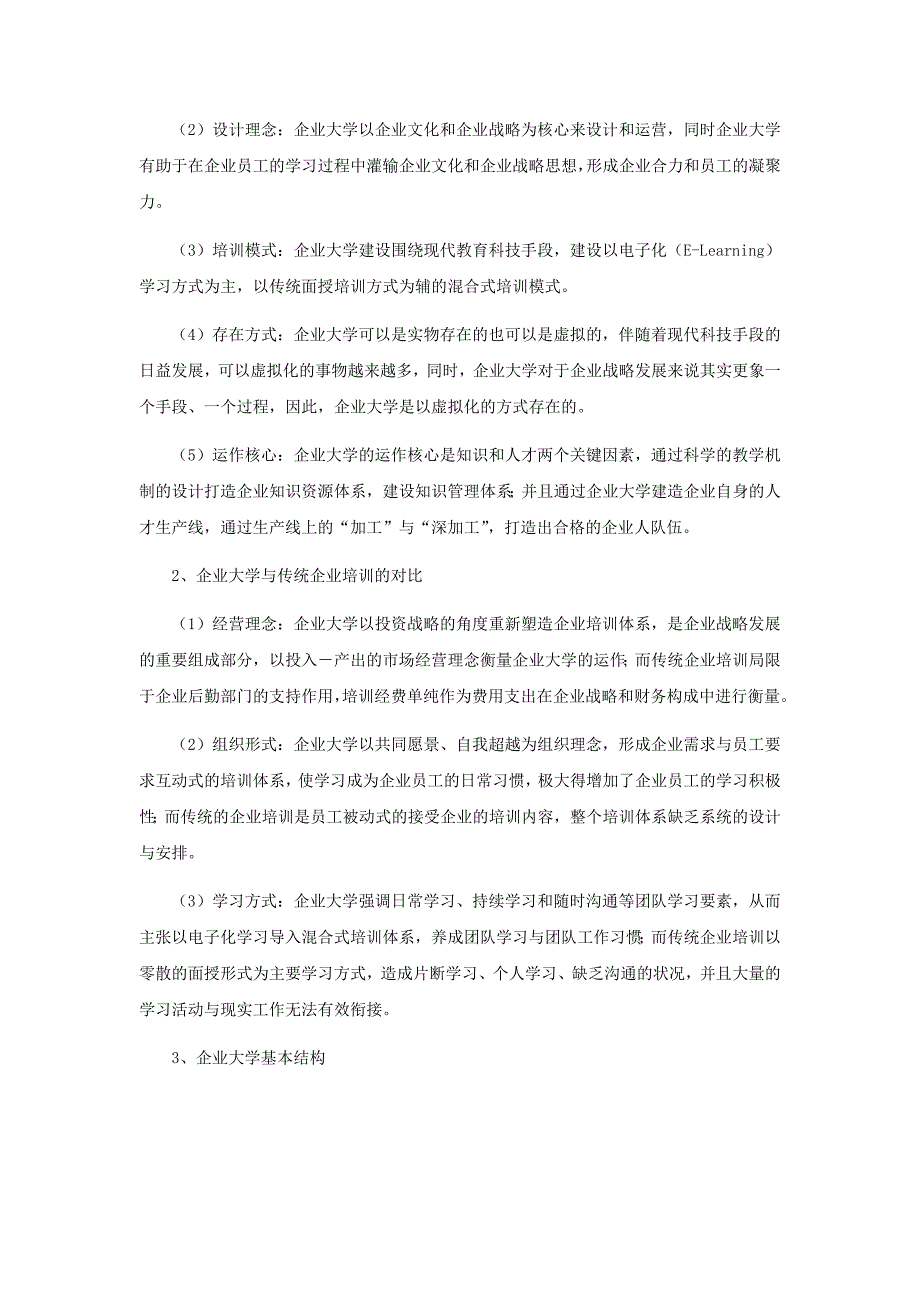 某公司企业大学建设资料-22页_第3页