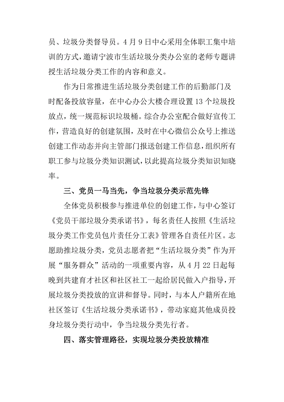 积极打造生活垃圾分类示范单位工作总结_第2页