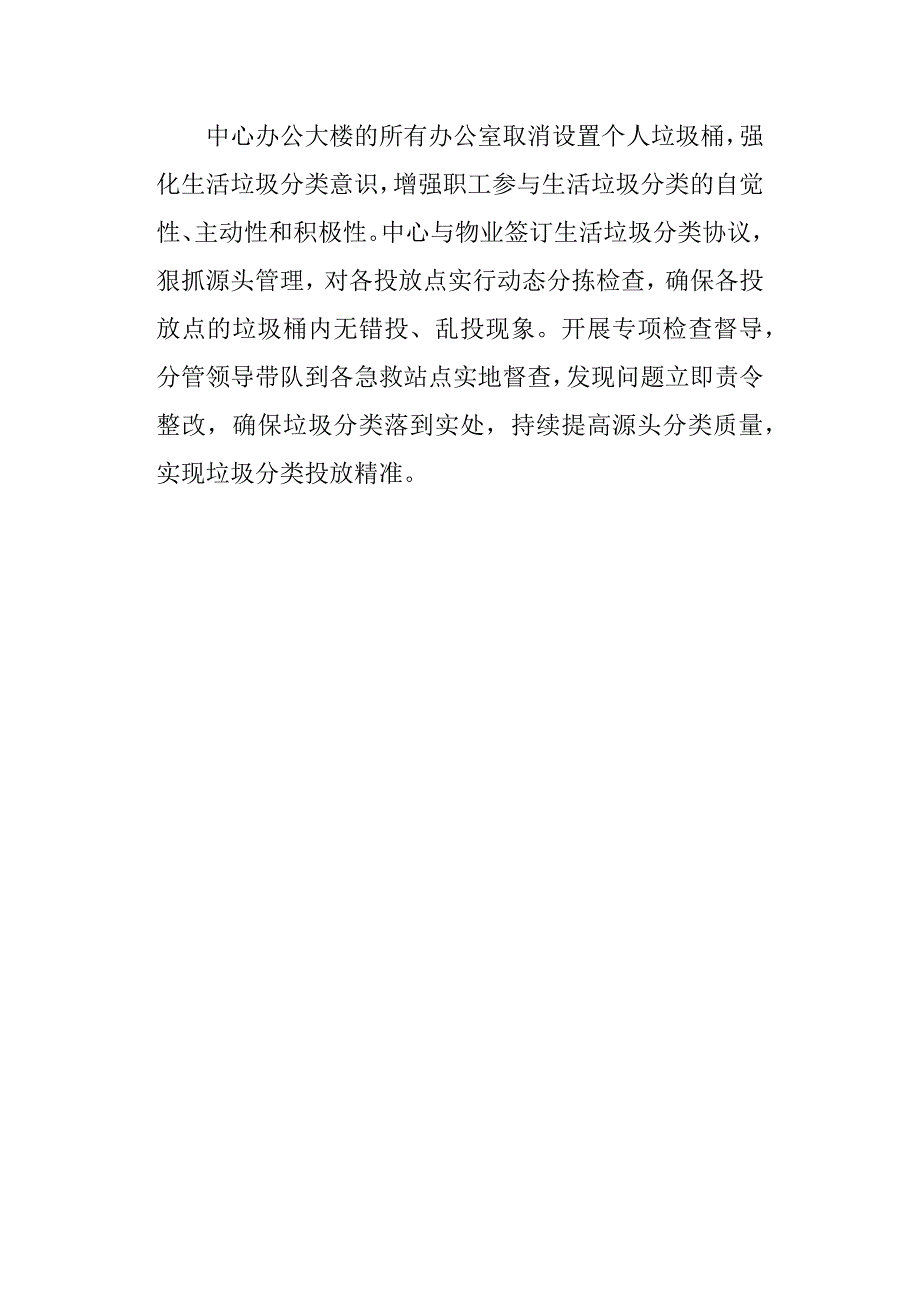 积极打造生活垃圾分类示范单位工作总结_第3页