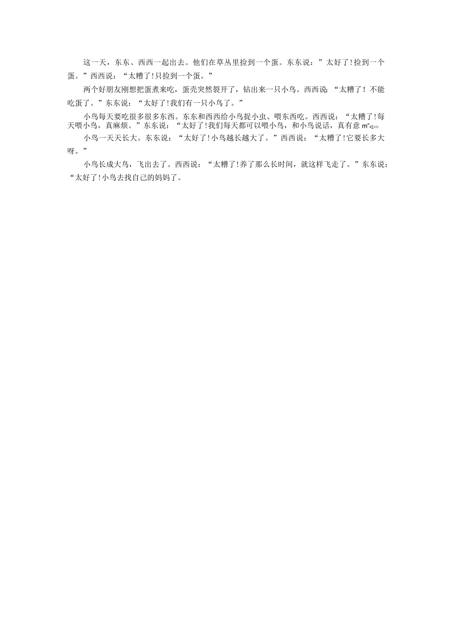 2018年04月自学考试00393《学前儿童语言教育》试题_第3页