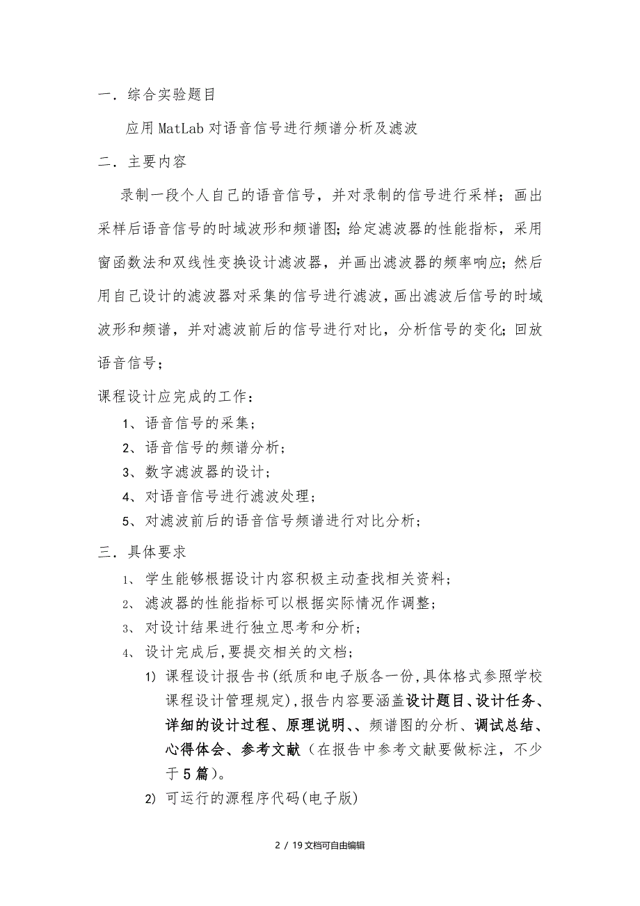 MatLab对语音信号进行频谱分析及滤波_第2页