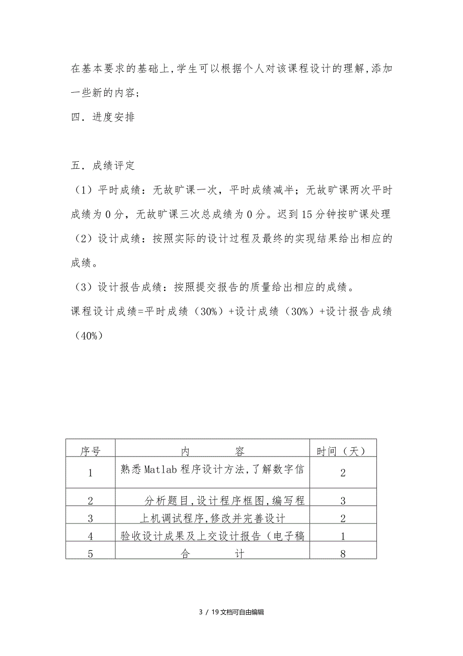 MatLab对语音信号进行频谱分析及滤波_第3页