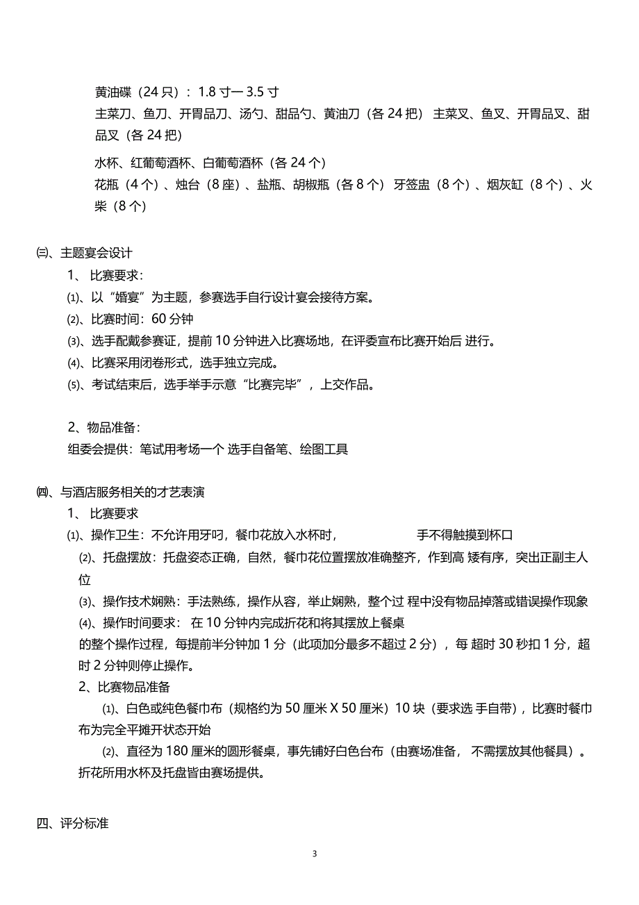 职业院校酒店服务技能竞赛规程_第3页