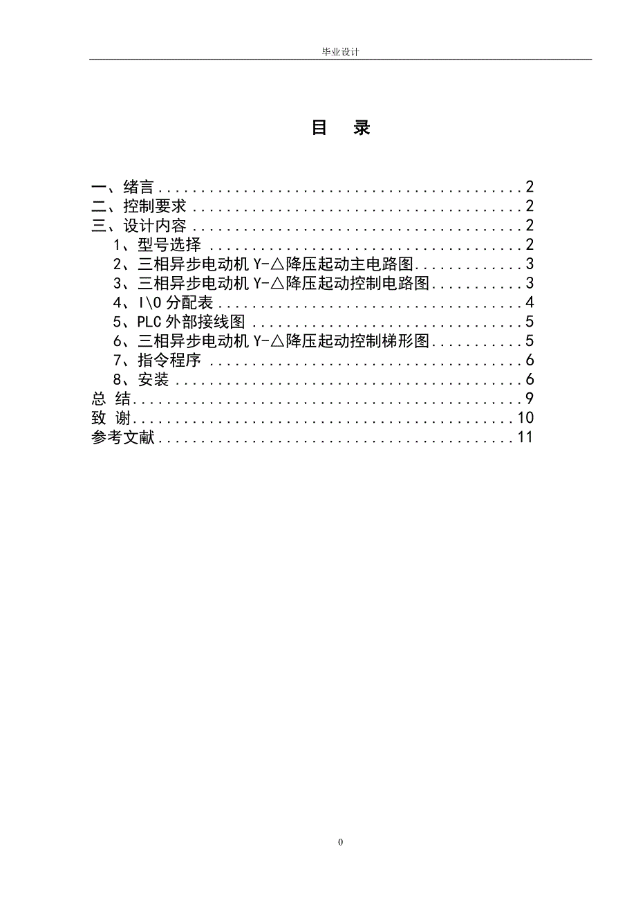 三相交流异步电动机控制设计_第1页