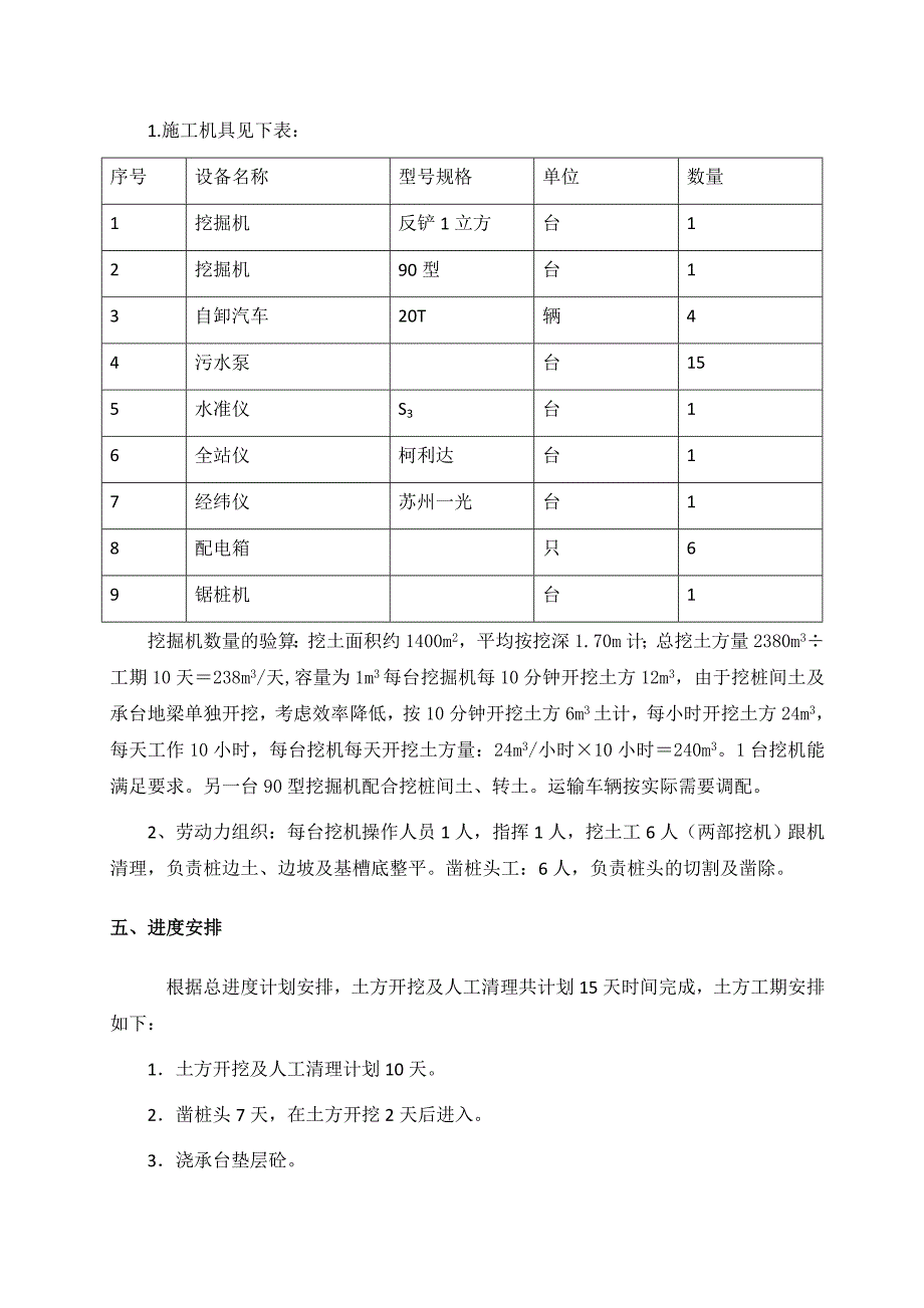 承台土方开挖方案_第3页