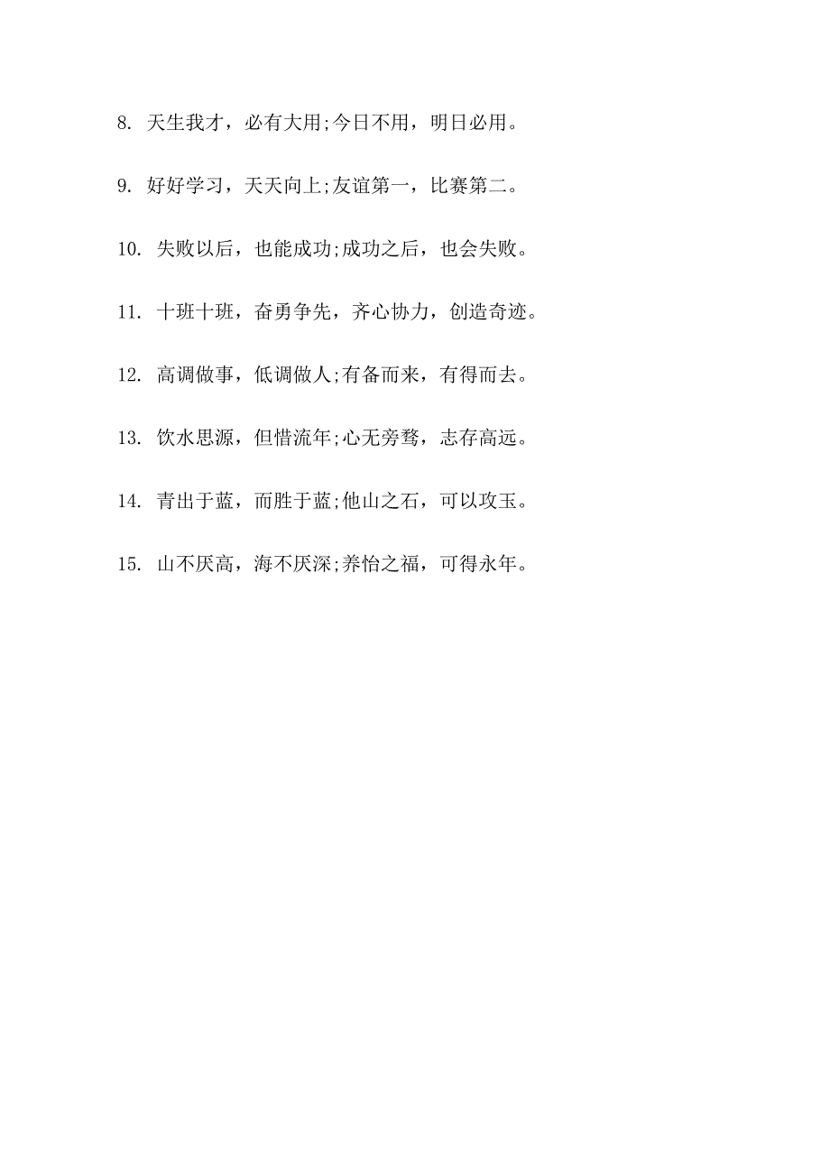 霸气的学校pk班级口号_第4页