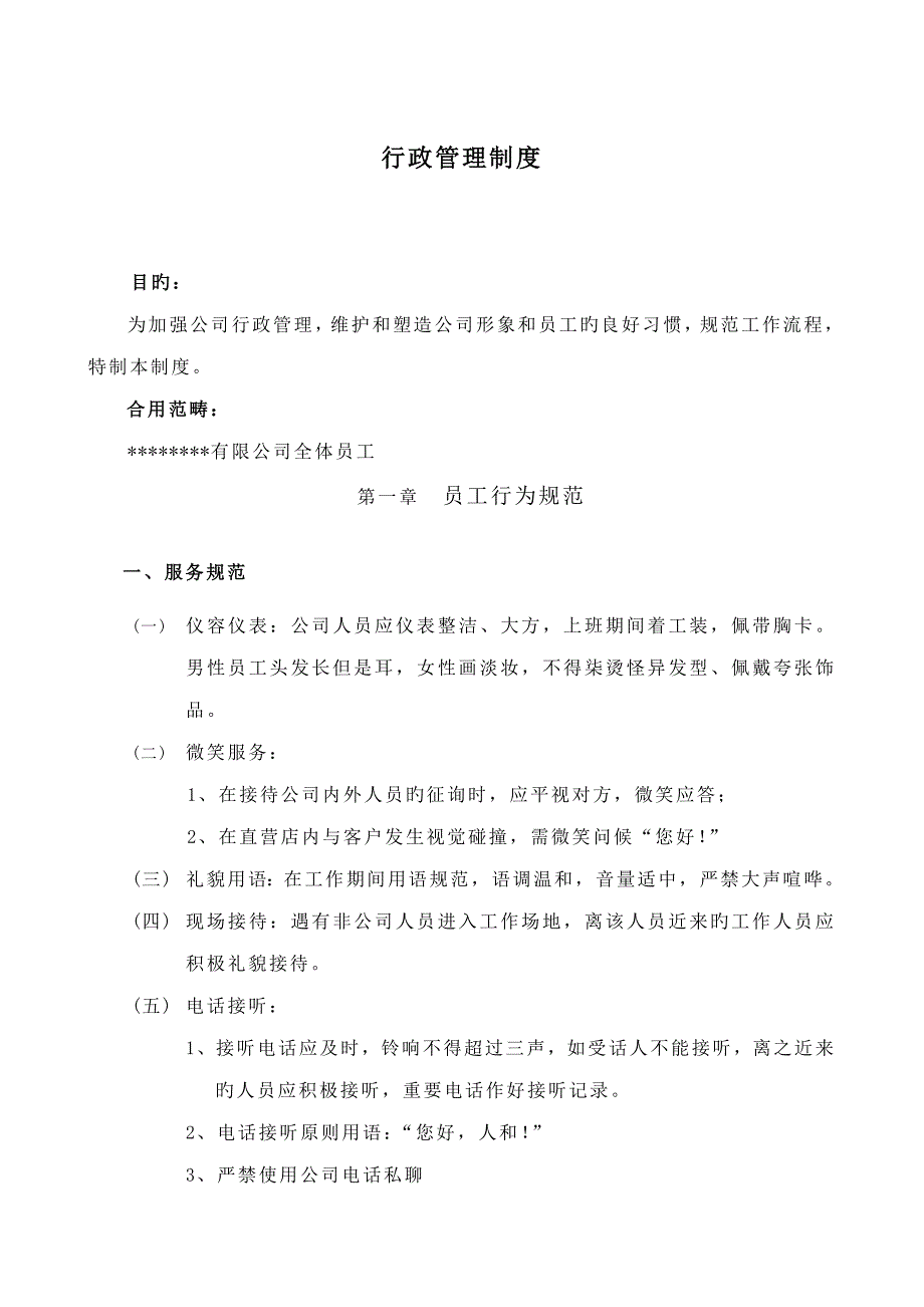 行政人事综合管理新版制度_第3页