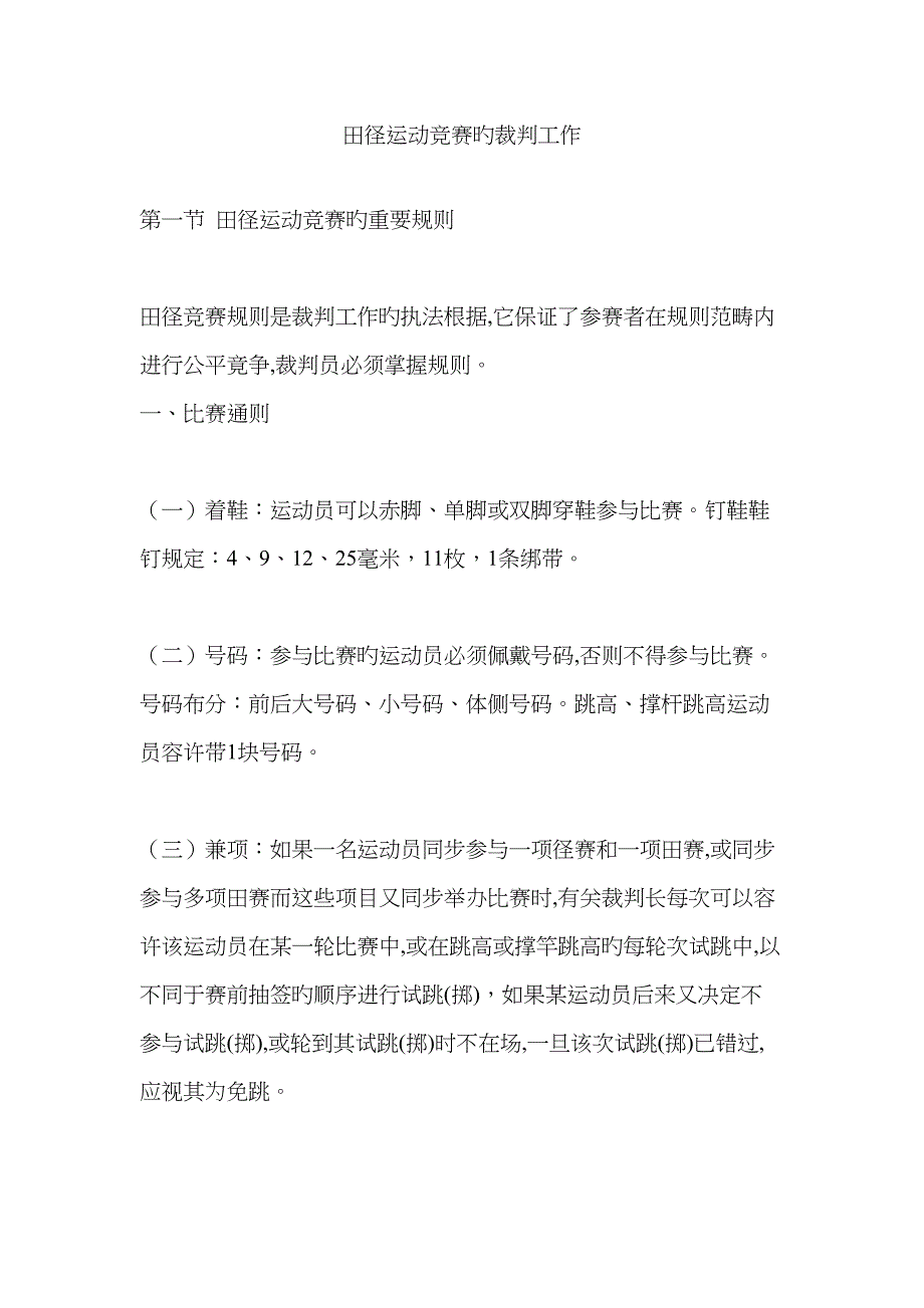 田径裁判规则_第1页