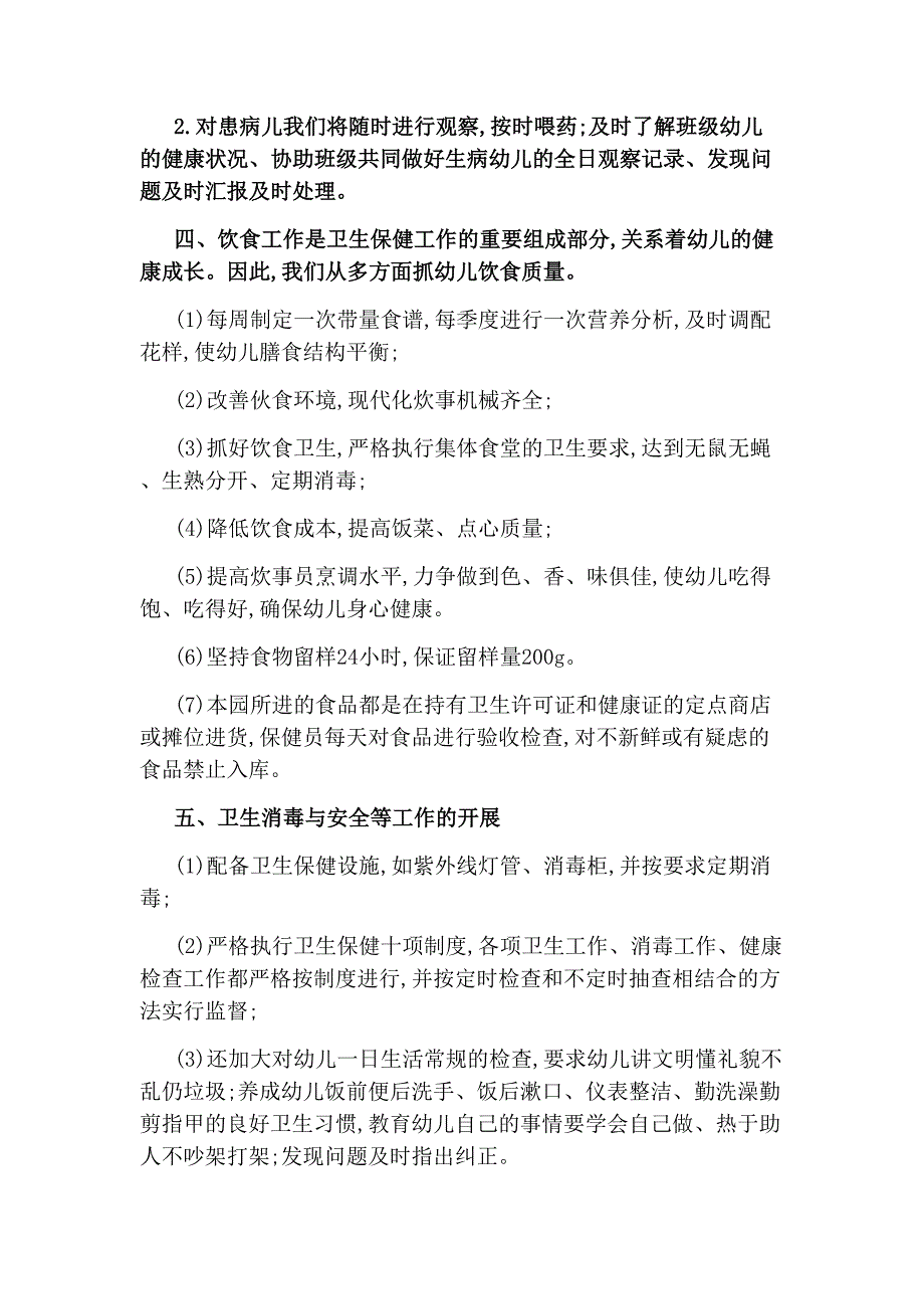 幼儿园卫生保健自评自查报告(共6篇)_第3页