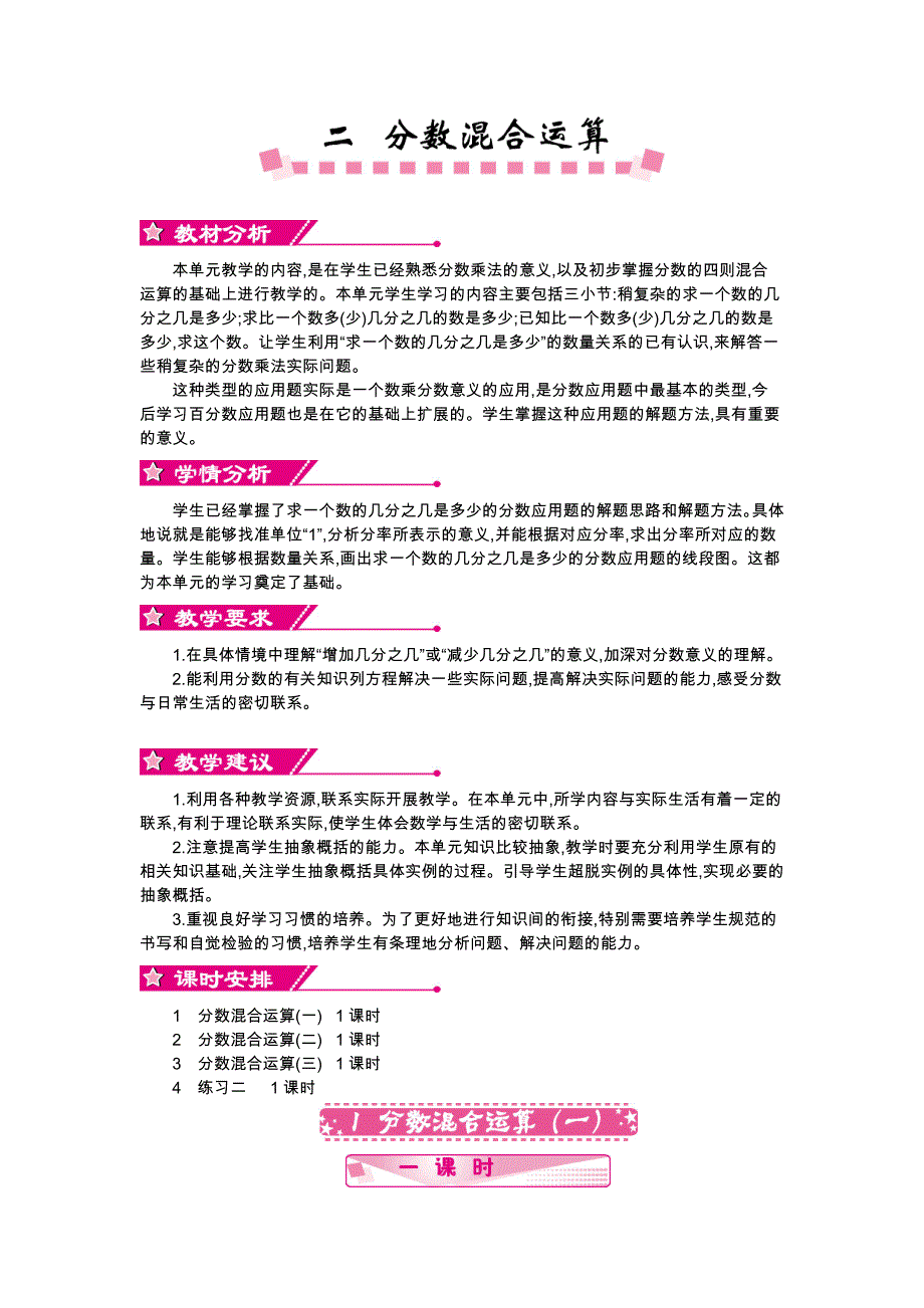 最新北师大数学六年级上册第二单元-分数混合运算教案教学设计_第1页