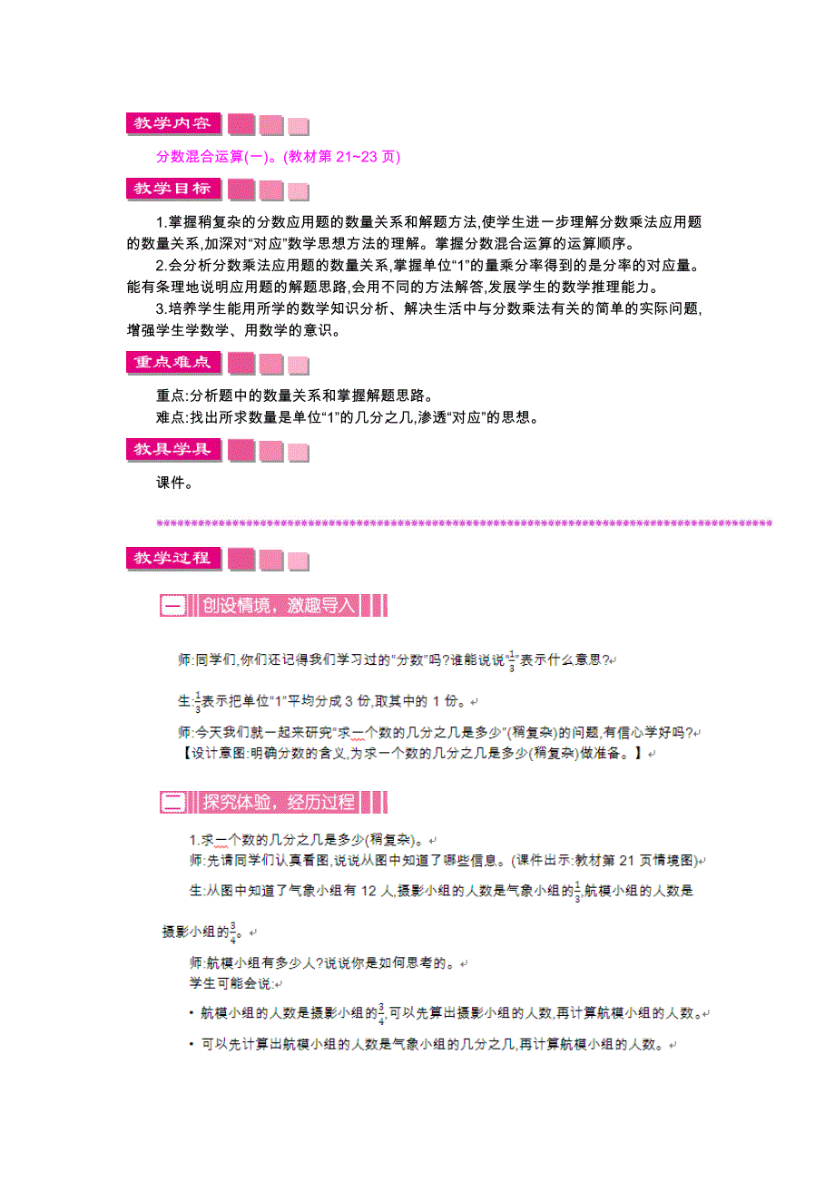 最新北师大数学六年级上册第二单元-分数混合运算教案教学设计_第2页