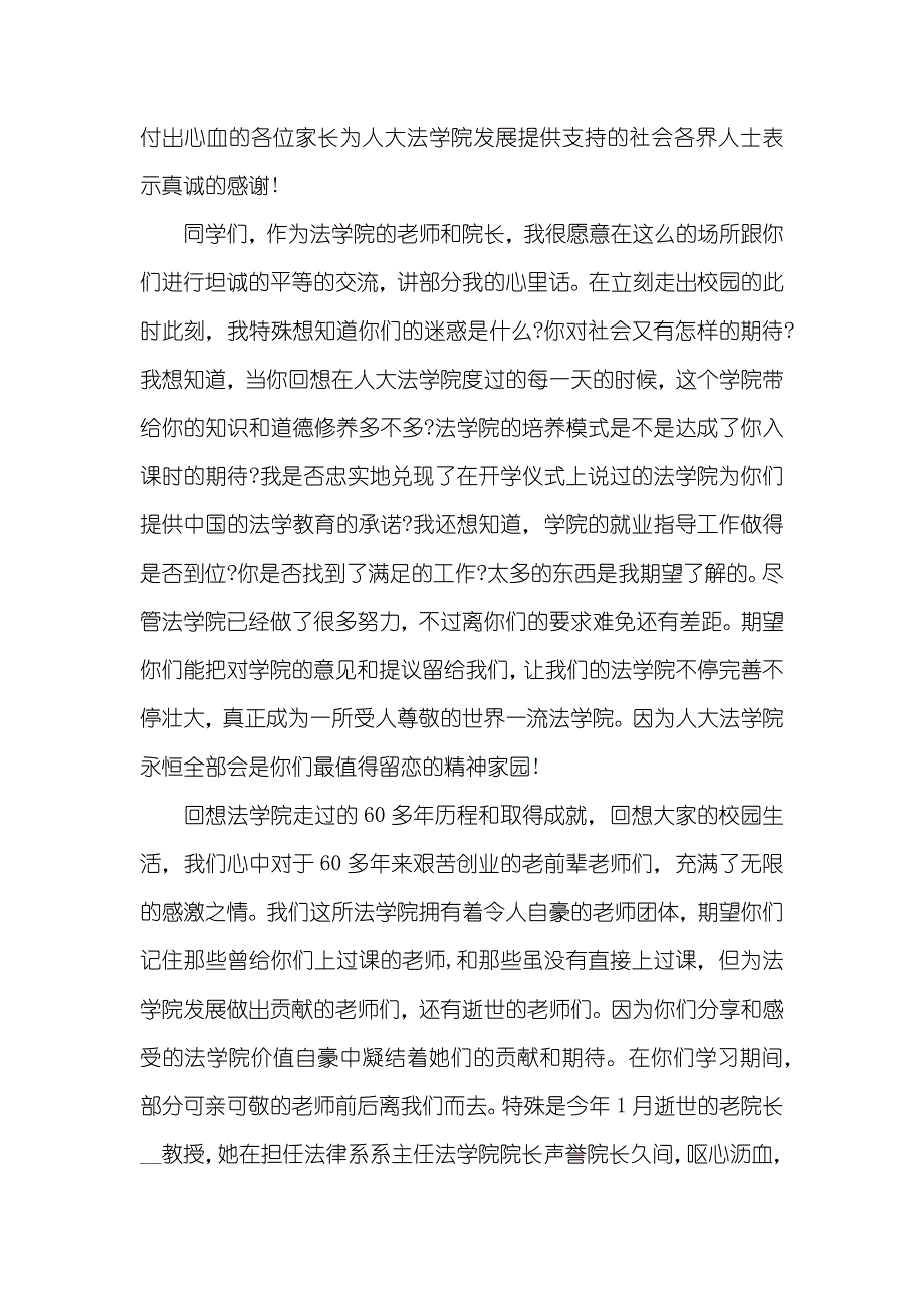 欢送会致辞合集_第2页