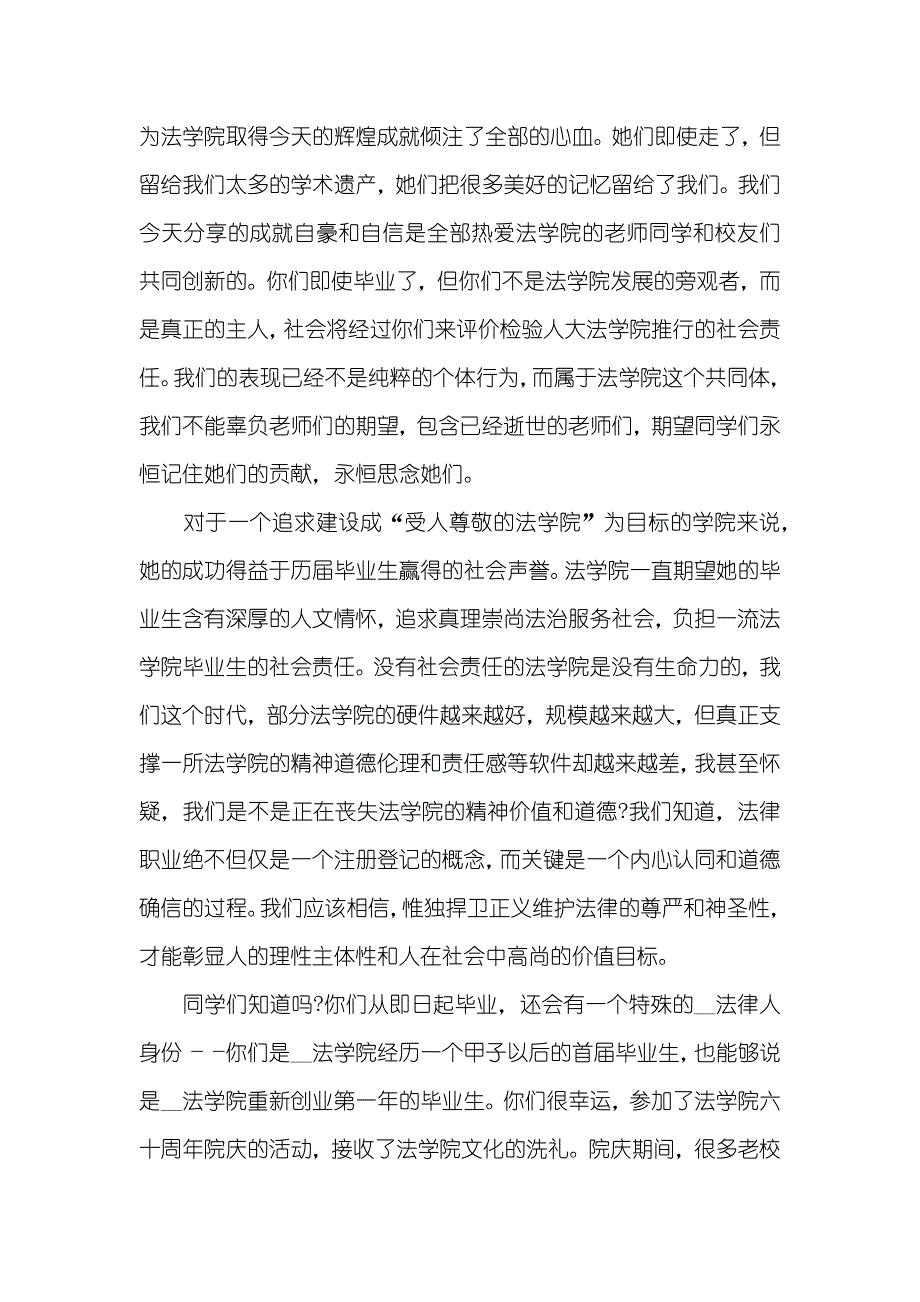 欢送会致辞合集_第3页