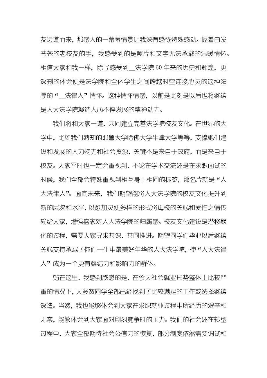 欢送会致辞合集_第4页