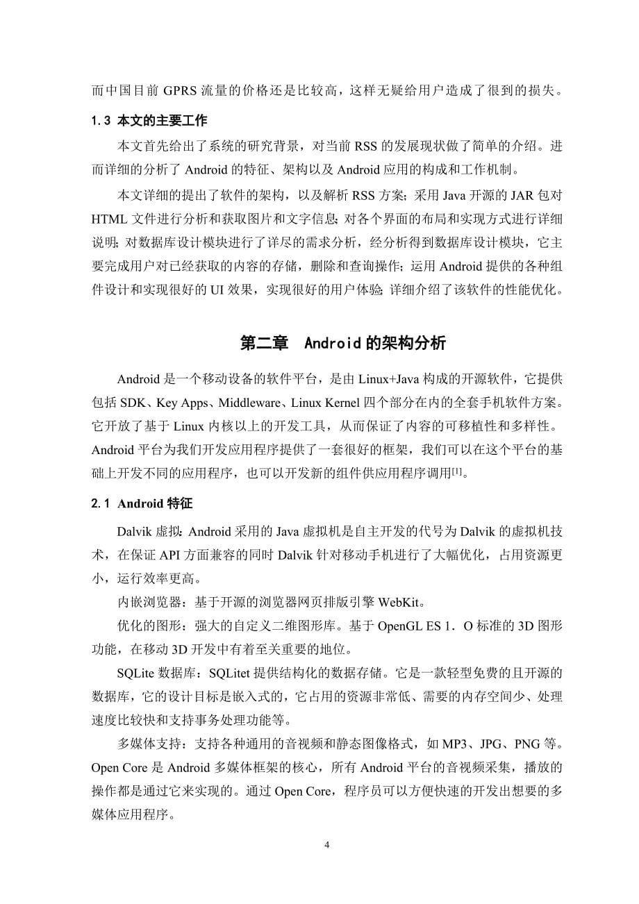 基于Android平台的Rss阅读器的设计与开发_第5页