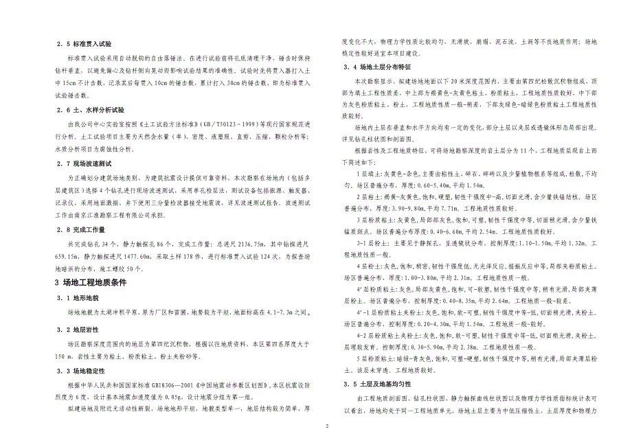 别墅会所岩土工程勘察报告.doc_第3页