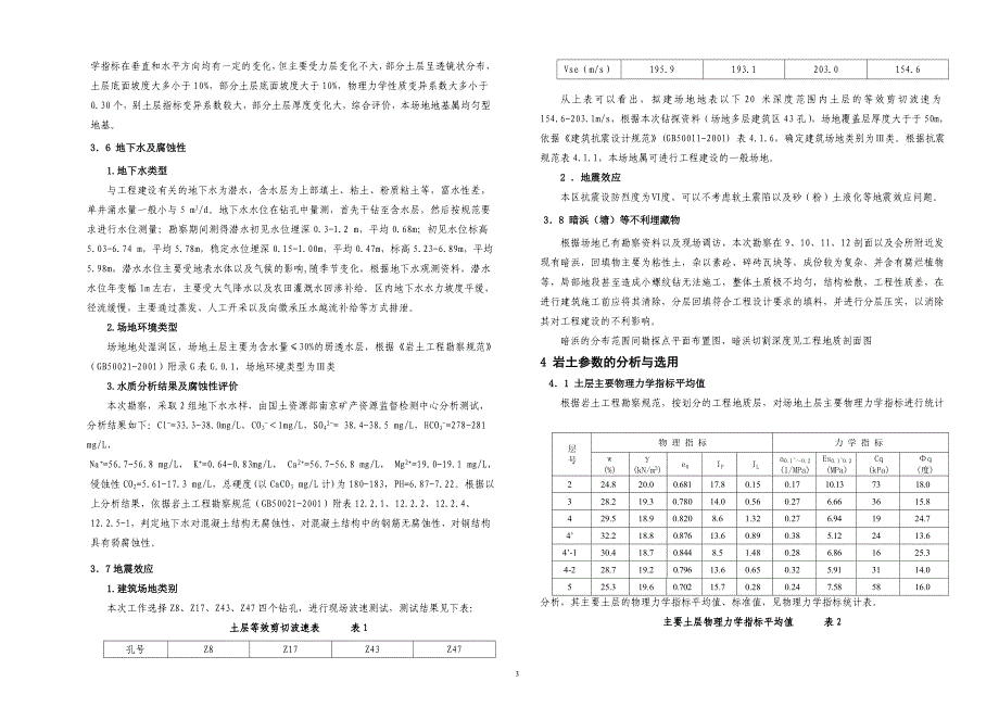 别墅会所岩土工程勘察报告.doc_第4页