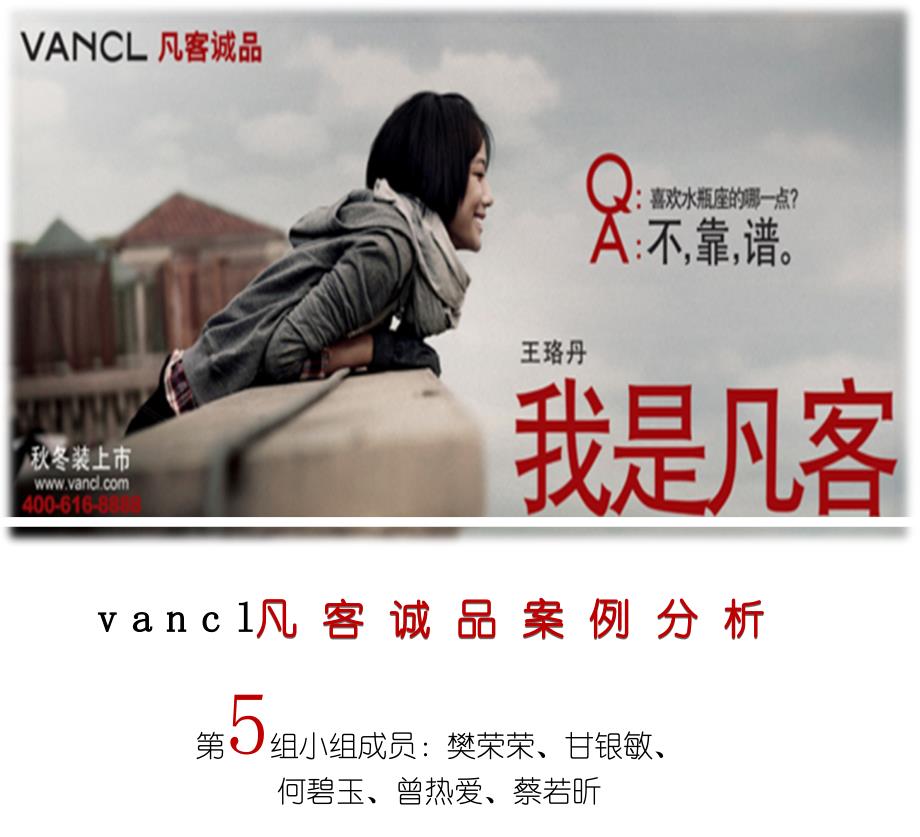 凡客诚品营销案例分析_第1页