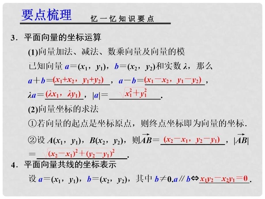 高考数学一轮复习讲义 第五章 5.2 平面向量的基本定理及坐标表示课件_第5页