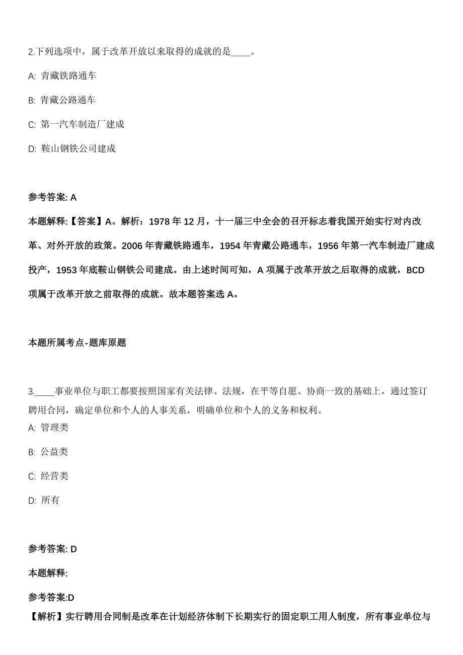 海南琼中县2021年招聘144名医疗卫生备案制人才全真冲刺卷第13期（附答案带详解）_第2页