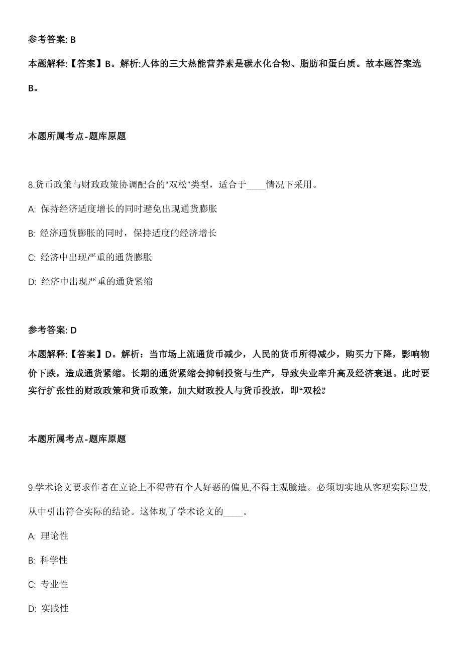 海南琼中县2021年招聘144名医疗卫生备案制人才全真冲刺卷第13期（附答案带详解）_第5页