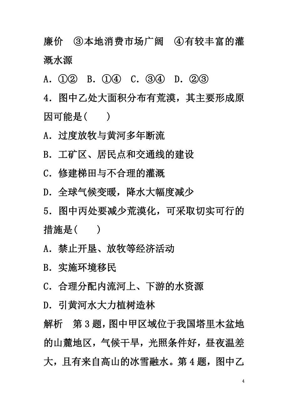 （浙江选考）2021版高考地理总复习第2章区域可持续发展第1讲荒漠化的危害与治理（必修3）_第4页