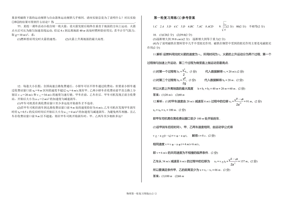 物理第一轮复习周练(1)第一章　运动的描述　研究匀变速直线运动_第2页