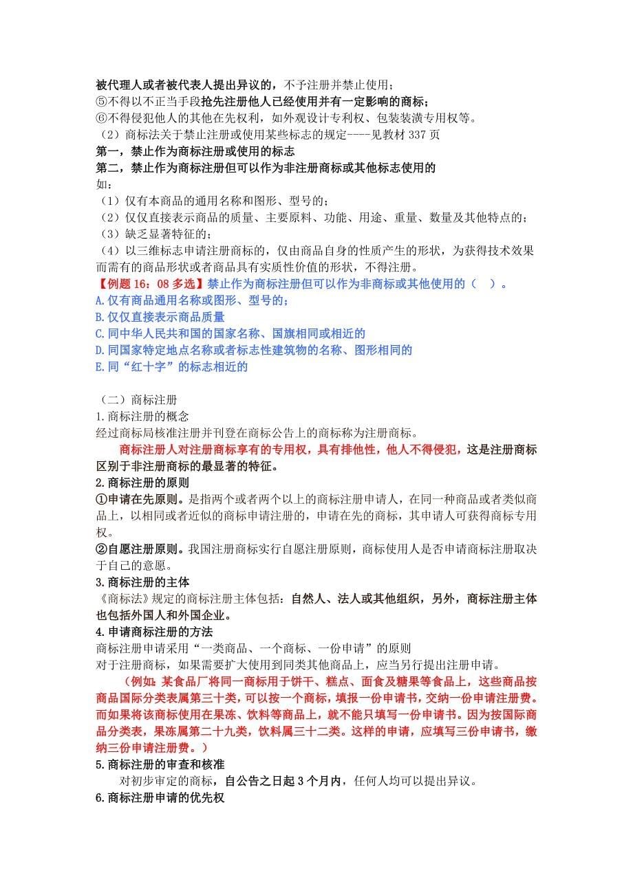 中级经济师考试精华讲义《专利权的客体》_第5页