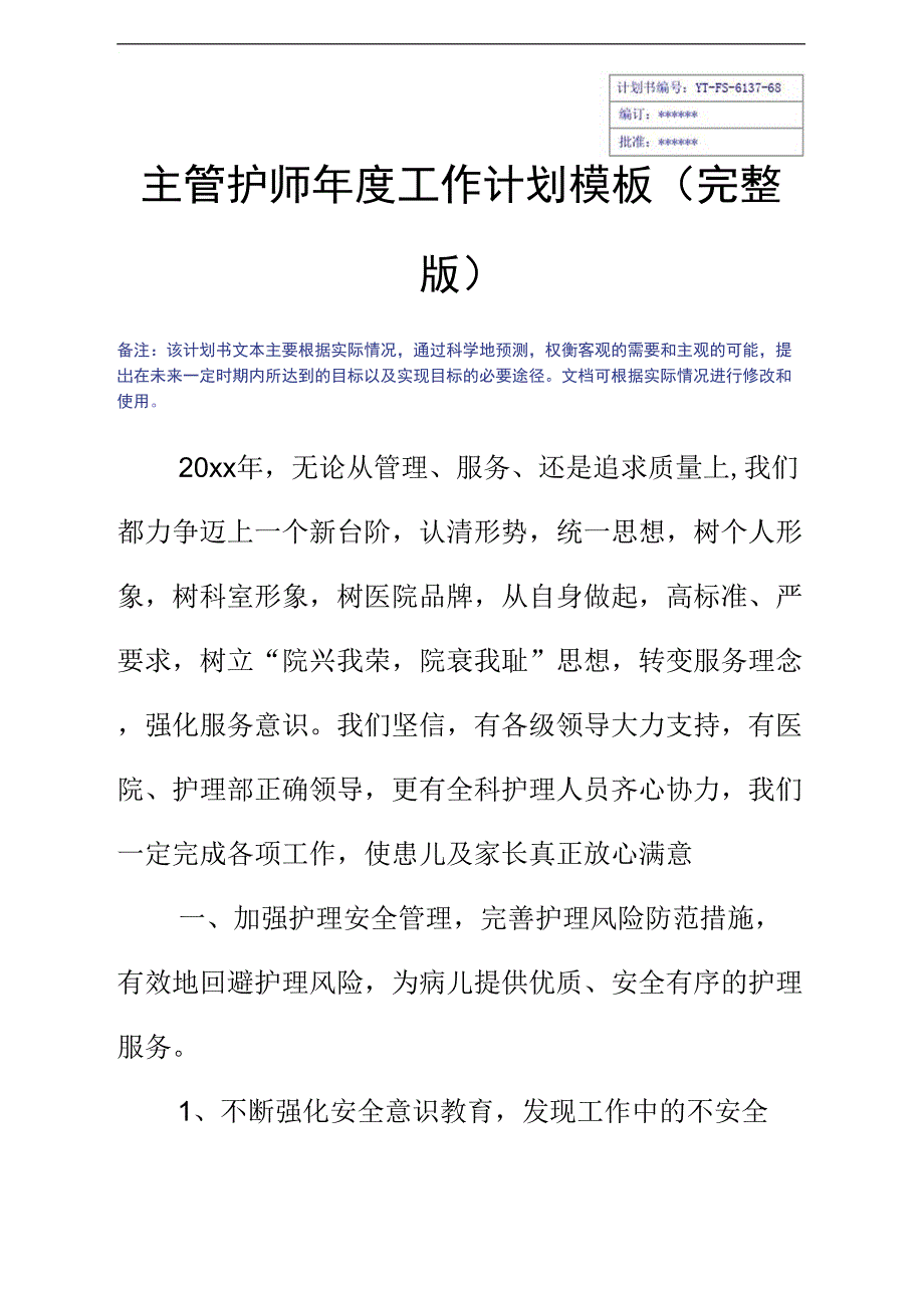 主管护师年度工作计划模板_第2页