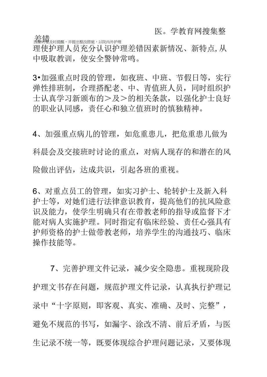 主管护师年度工作计划模板_第3页