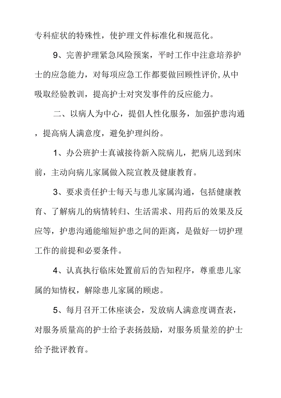 主管护师年度工作计划模板_第4页