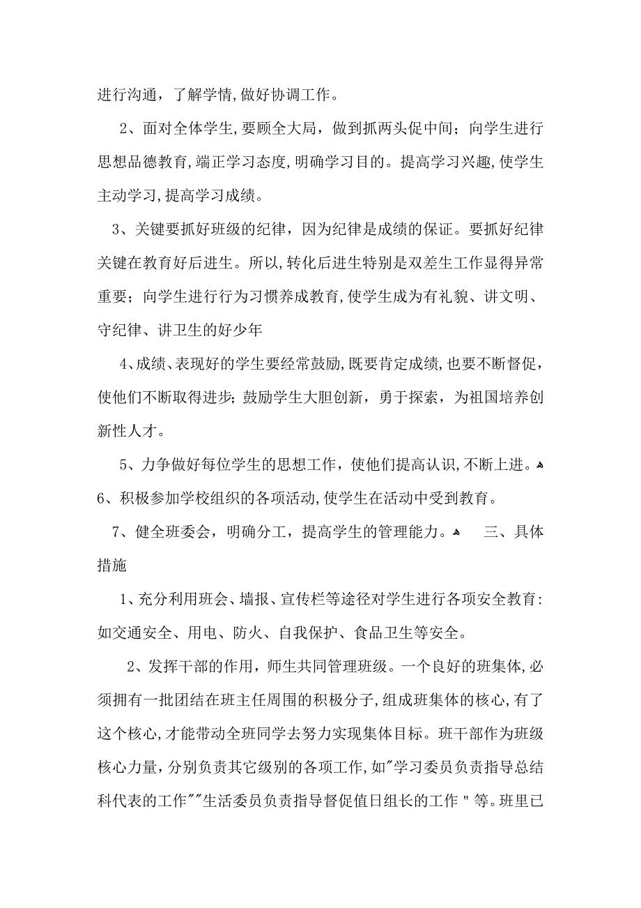 实用的班主任与教学工作计划范文6篇_第2页