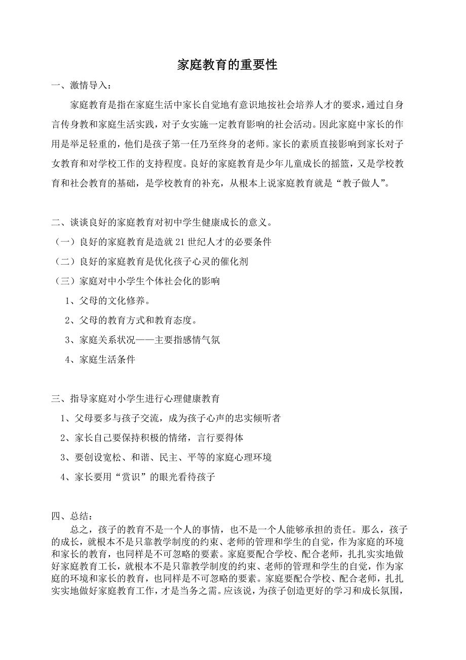 （5）2012-2013上家庭教育的重要性_第1页