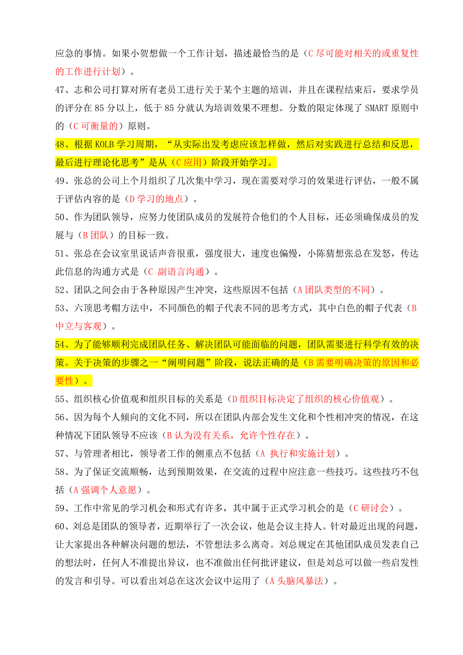 个人与团队管理复习资料及答案_第4页