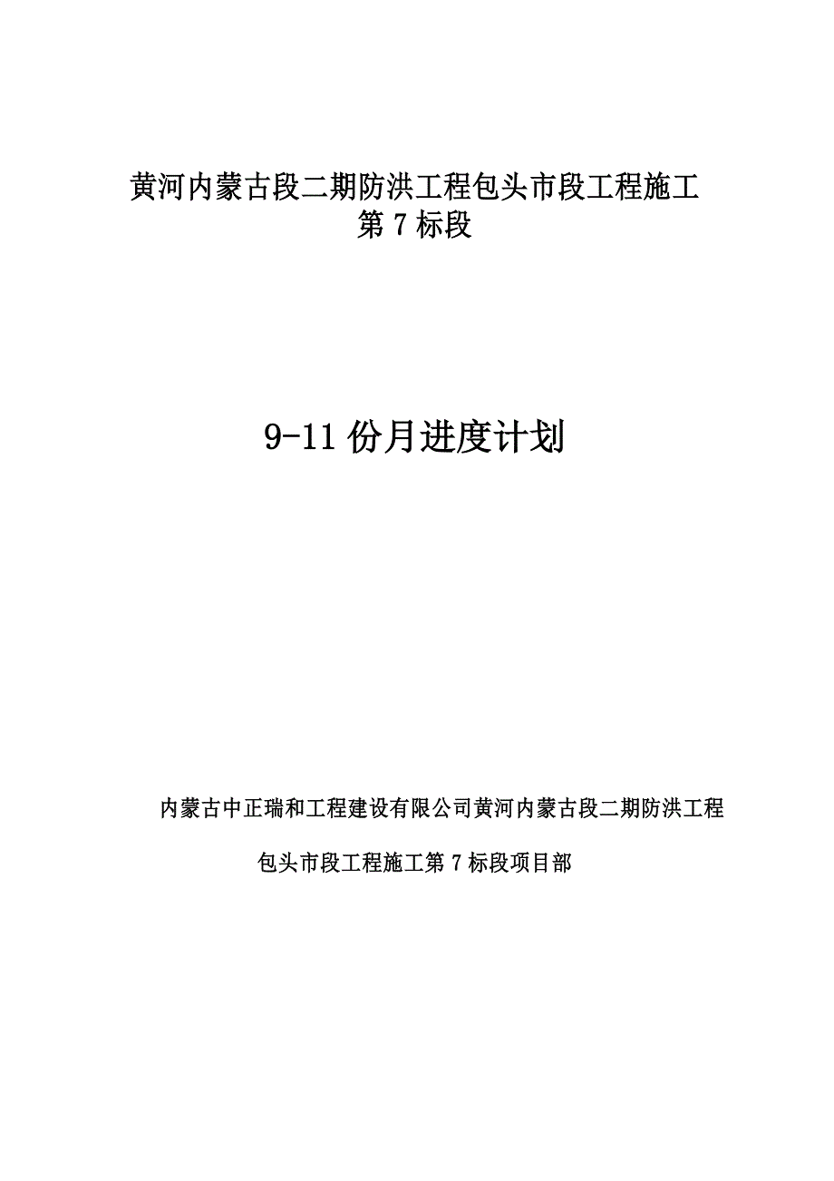 施工月进度计划_第1页