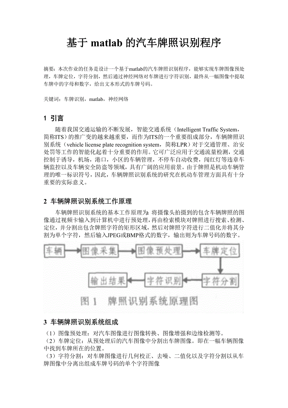 matlab车牌号码识别程序代码资料_第1页