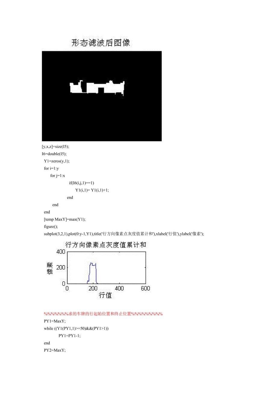 matlab车牌号码识别程序代码资料_第5页