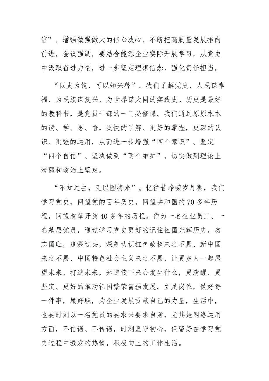 企业员工、基层党员社会主义革命和建设时期发言材料_第2页