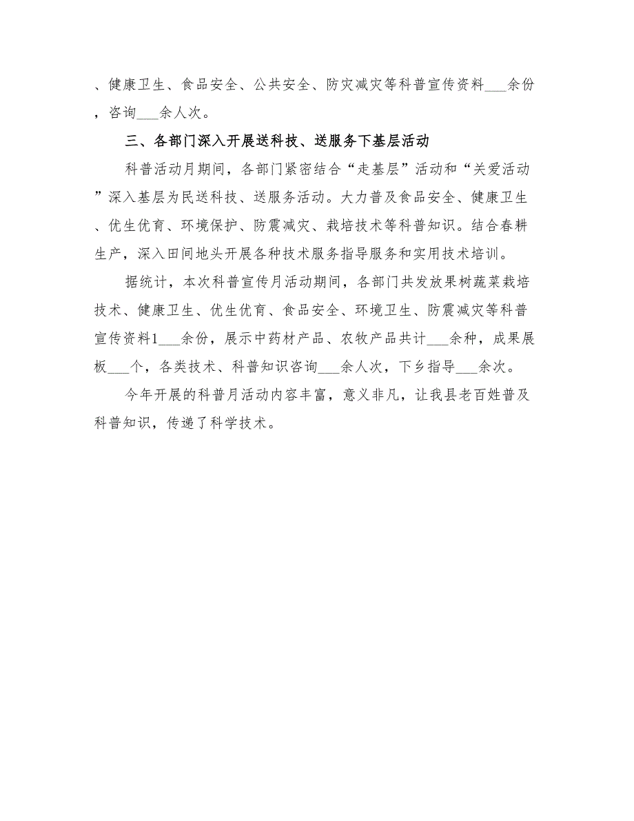 关于2022年科普活动月的总结_第2页