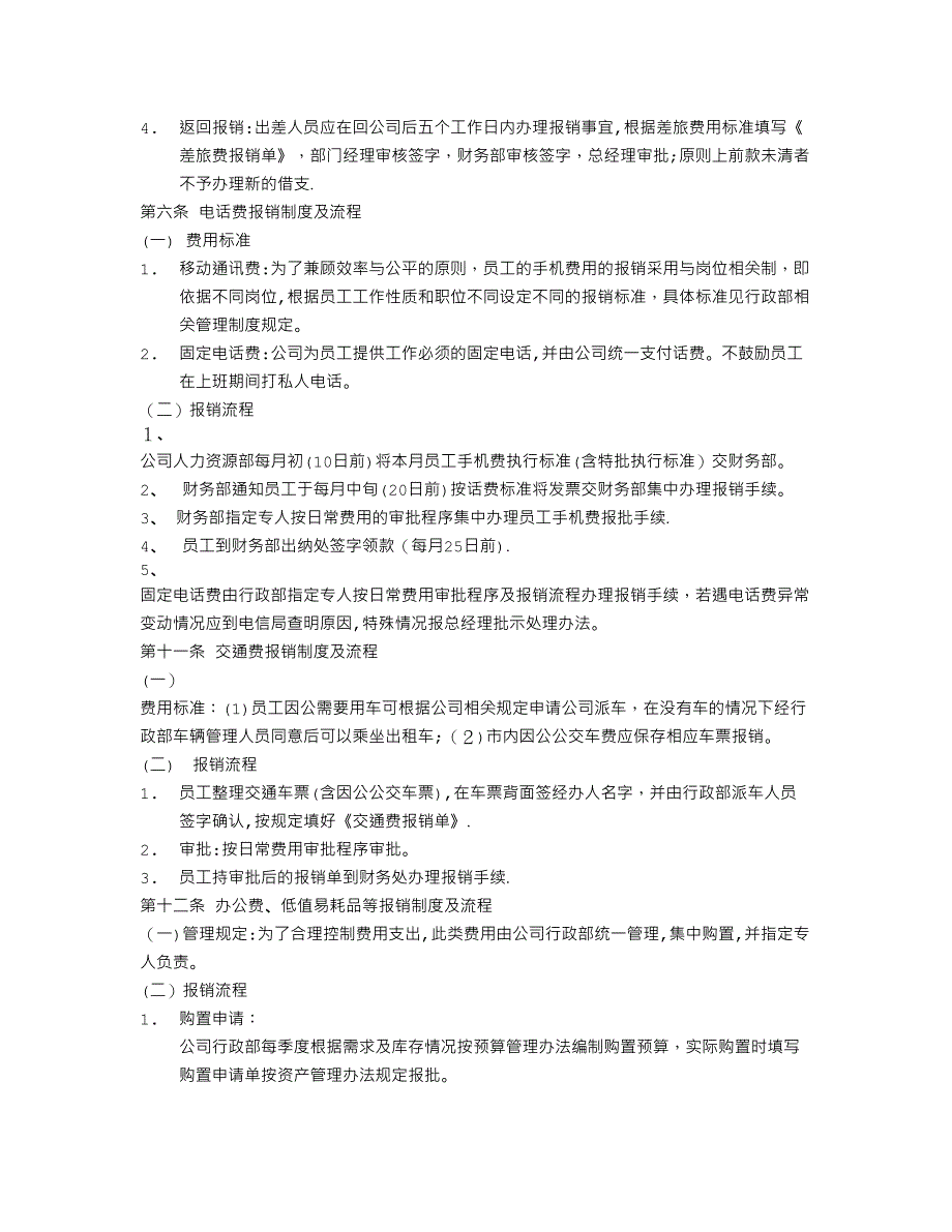 中小企业财务报销制度及报销流程范本.doc_第3页