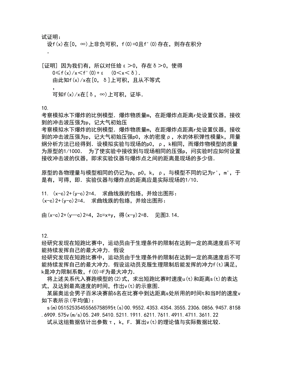 福建师范大学21秋《复变函数》平时作业2-001答案参考52_第3页