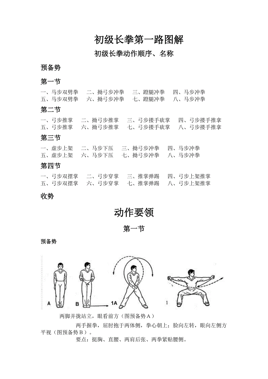 初级长拳图解(第一路)_第1页