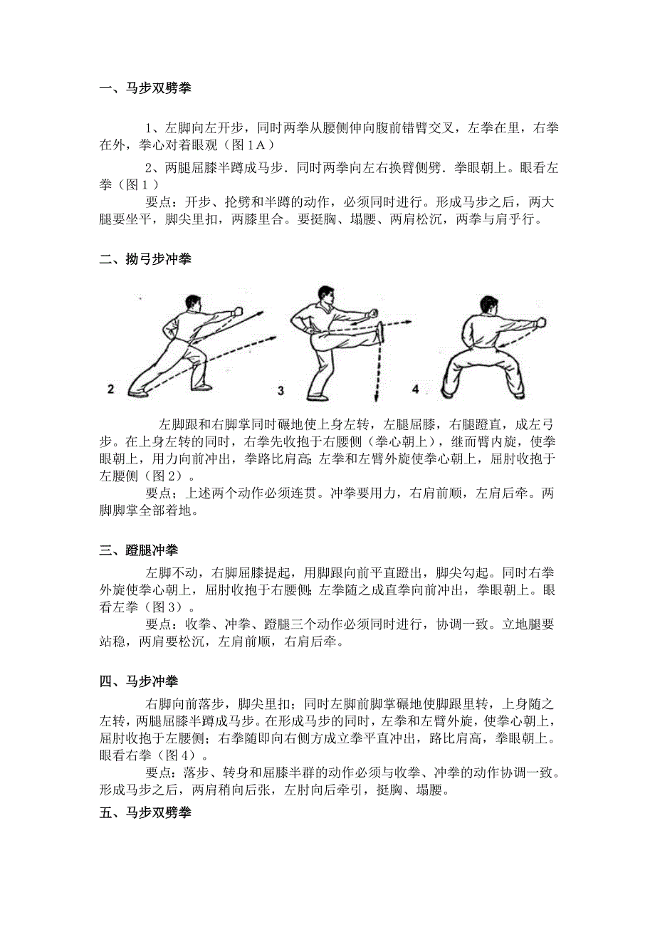 初级长拳图解(第一路)_第2页