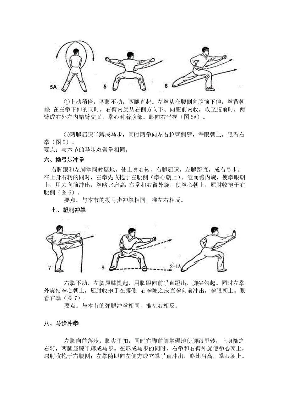 初级长拳图解(第一路)_第3页