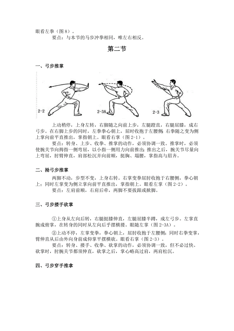 初级长拳图解(第一路)_第4页