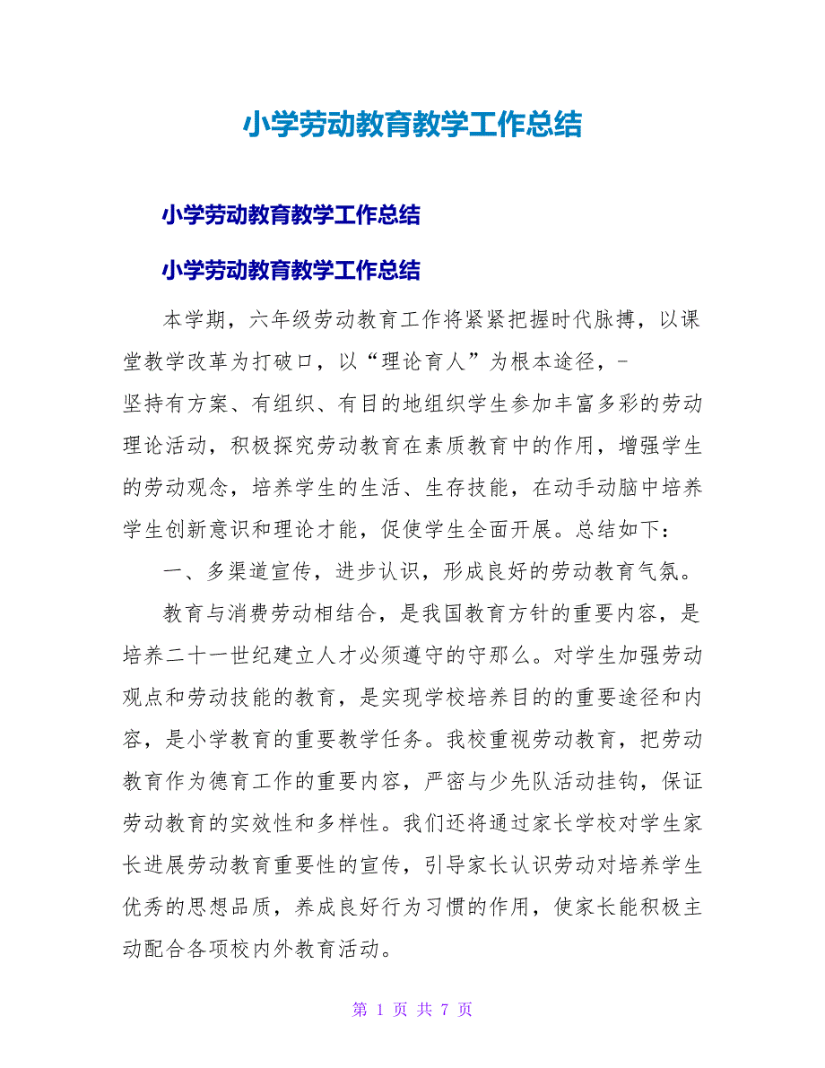 小学劳动教育教学工作总结.doc_第1页