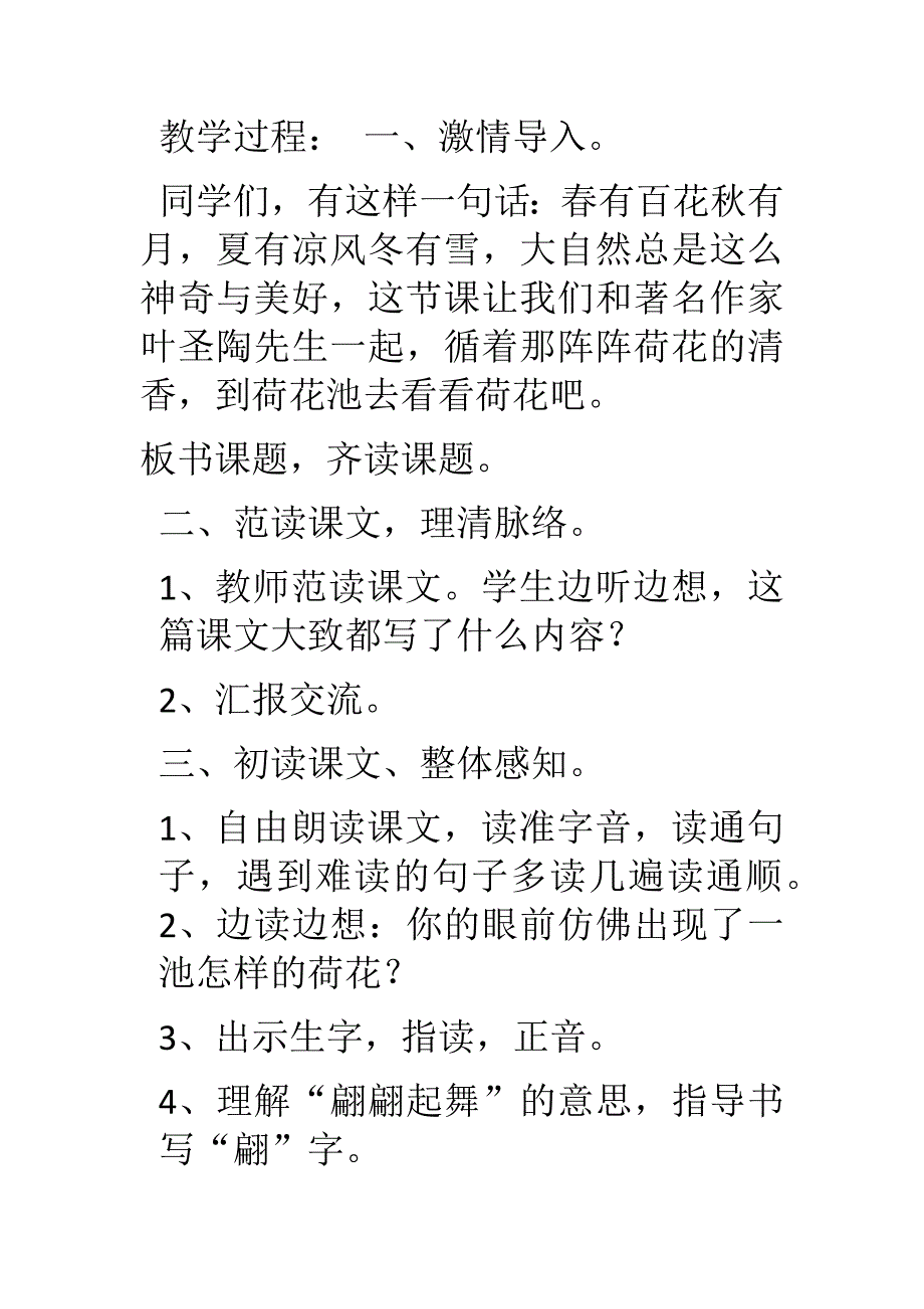 三年级下册 《荷花》教学设计.docx_第2页